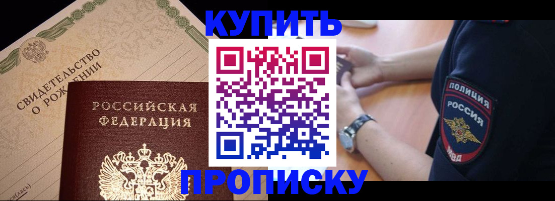 прописка паспорт в Котельниково