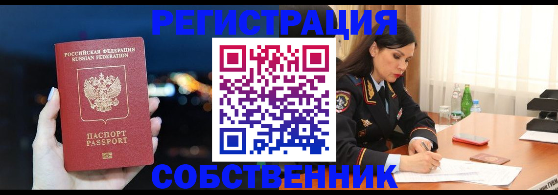 временная регистрация поиск в Котельниково