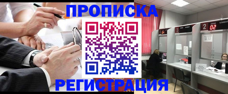 прописка 2025 в Котельниково