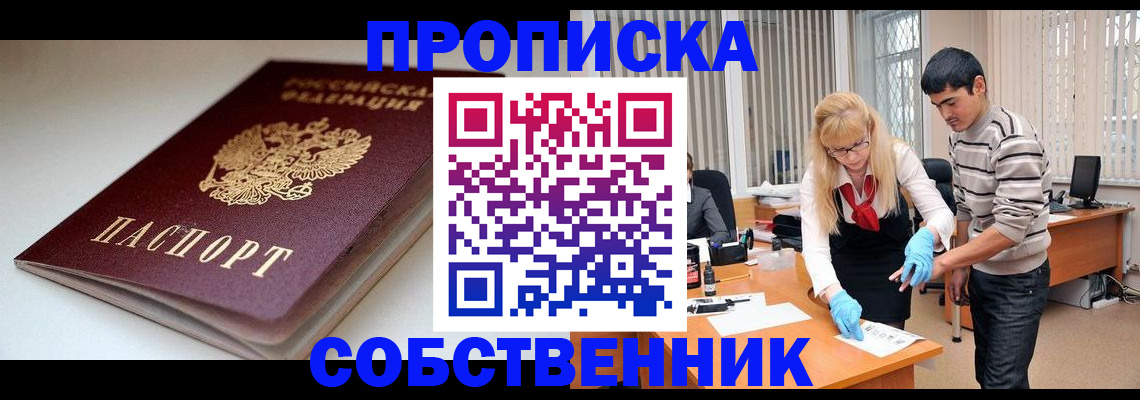 временная регистрация в квартире в Котельниково
